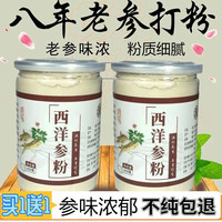 仁心食匠 西洋参粉500克正宗长白山西洋参纯粉特级野