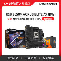 百亿补贴：AMD R7 7800X3D盒搭技嘉B650M小雕AX主板CPU套装高端电竞吃鸡游戏