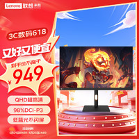 Lenovo 联想 来酷Lecoo27英寸 2K IPS 75Hz HDR 广色域 爱眼低蓝光 办公家用电脑显示器 升降旋转支架 M2721QL