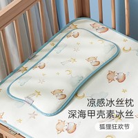 十月结晶 婴儿枕头夏季冰丝透气凉爽防多汗新生儿云片宝宝专用儿童