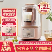 Midea 美的 破壁机全自动免煮低音降噪多功能2-4人小型家用豆浆机80S2