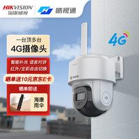 海康威视（HIKVISION）皓视通4G摄像头400万手机远程室外高清夜视监控器无网可用128G内存卡