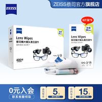 百亿补贴：ZEISS 蔡司 眼镜清洁湿巾430片+蔡司镜布擦镜纸擦眼镜专用清洁湿巾