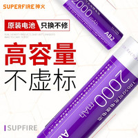 SUPFIRE 神火 18650鋰電池手電筒專用平頭充電式3.7V平頭鋰電池大容量2000毫安