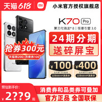 Xiaomi 小米 红米K70Pro 5G手机 12+256GB