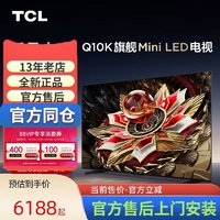 TCL Q10k 65寸