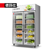 德玛仕（DEMASHI）风冷展示柜冷藏冰柜双门立式商用 便利店超市啤酒饮料水果保鲜陈列柜保鲜冰箱LG-1000F