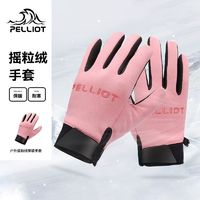 PELLIOT 伯希和 戶外搖粒絨保暖手套 男女士冬季通用滑雪騎行耐寒抓絨手套