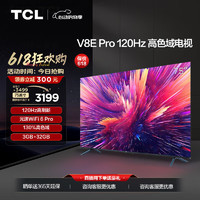 TCL 电视 75V8E Pro 75英寸 120Hz WiFi 6 Pro 免遥控AI声控 金属全面屏 高色域 平板电视机  75英寸