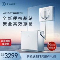 ECOVACS 科沃斯 擦窗机器人W2PRO多功能基站擦玻璃神器全自