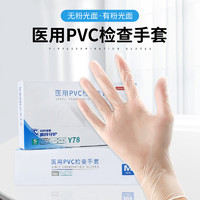 晨业 一次性手套医用PVC1000只/整箱 无粉光面 S (小号)