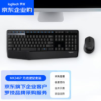 logitech 罗技 MK346P 企业级无线办公键鼠套装（MK345造型）办公键鼠套装 全尺寸带手托   黑