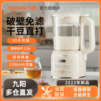 Joyoung 九阳 破壁机豆浆机家用全自动小型多功能免过滤煮官方旗舰新款D135