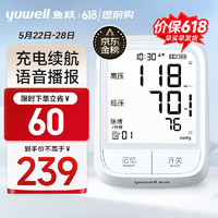 yuwell 鱼跃 电子血压计血压仪家用上臂式血压测量仪