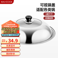 MAXCOOK 美厨 不锈钢炒锅盖可视盖32cm YPG232