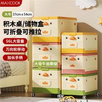 MAXCOOK 美厨 带拉杆可折叠收纳盒零食杂物储物箱积木衣物整理箱儿童玩具收纳箱