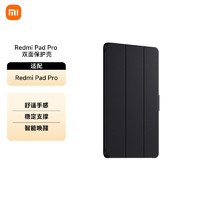 Xiaomi 小米 Redmi Pad Pro 双面保护壳 适配于Redmi Pad Pro