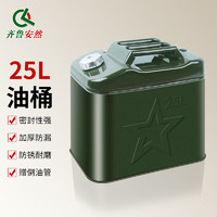QL 齊魯安然 汽油桶 車載備用油箱25升儲油桶 自駕裝備 鋁蓋內置導油管