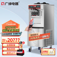 GS 广绅 冰淇淋机商用全自动大容量免洗保鲜圣代机冰激凌机雪糕机甜筒机大型软冰激凌机器BH728CR1EJ-T