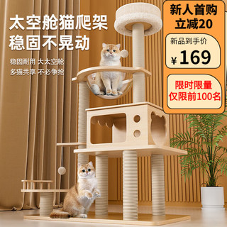 珑小宠 猫爬架大型猫窝猫架四季通用宠物猫玩具 剑麻猫爬树猫抓板猫跳台 新升级多层围栏款