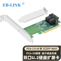 EB-LINK PCIe3.0 X8转双口SFF8643接口转SFF8639 U.2转接卡NVMe SSD固态硬盘扩展卡