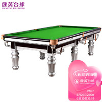 Jianying 健英 臺球桌家用黑8美式標準型成人室內中式八球桌球案JD208銀腿