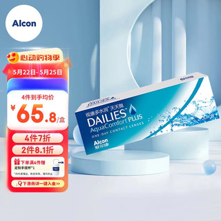 Alcon 爱尔康 视康 隐形眼镜 多水润日抛 30片装 400度