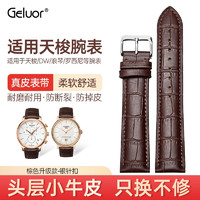 Geluor 歌羅瑞 天梭表帶力洛克表帶1853真皮表帶代用原裝杜魯爾手表帶男士皮表帶 棕色表帶-升級款雙按 銀表扣 適用表帶寬度：21mm