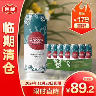 Anklam 艾妮思 窖藏啤酒500ml*24瓶整箱