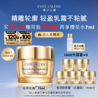 天猫美妆作业：ESTEE LAUDER 面霜智妍胶原霜乳霜款75ml（加赠同款75ml+樱花水7ml）