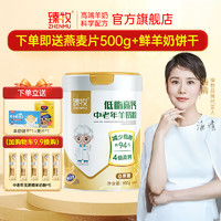 zhenmu 臻牧 低脂高鈣羊奶粉中老年老人成人孕婦無蔗糖高蛋白營養送長輩 1罐裝800g（送麥片） 800g