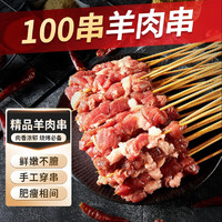 首食惠 羊肉串1500g 内蒙羊肉串100串 烧烤烤肉食材 单串15克