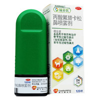 辅舒良 丙酸氟替卡松鼻喷雾剂120喷 季节性过敏性鼻炎 1盒