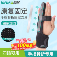 lefeke 秝客 手指固定夹板支具医用 手指骨折固定指套护具