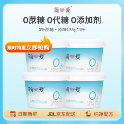 simplelove 简爱 0%蔗糖 发酵乳 原味 135g*4杯