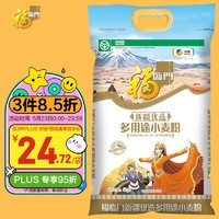 福临门 新疆优选 多用途小麦粉 5kg