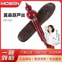 MOSEN 莫森 品牌初学精品葫芦丝学生老人易学易吹C调降B调可选