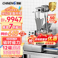 CHINENG 驰能 仿手工包子机全自动商用食堂厨房早餐店包包子神器全自动包子机
