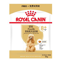 ROYAL CANIN 皇家 狗糧貴賓老年犬糧 PDA26 8歲以上 0.05kg