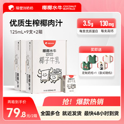 隔壁刘奶奶 椰椰水牛椰子牛乳mini椰子奶-2月生产 sc