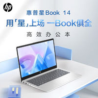 百亿补贴：HP 惠普 星Book14 R5锐龙版 商务办笔记本电脑