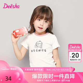 笛莎（DEESHA）笛莎童装女童T恤2024夏时尚洋气女宝宝上衣女孩休闲圆领短袖 本白 140