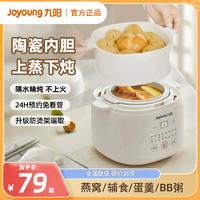 Joyoung 九陽 電燉鍋寶寶煮粥鍋嬰兒輔食鍋bb神器燕窩電燉盅隔水燉家用小型