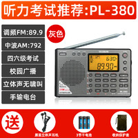 TECSUN 德生 收音机PL-380 灰色 高考全波段便携式四六级英语听力数字调谐 定时开关机广播半导体老人多功能一体机