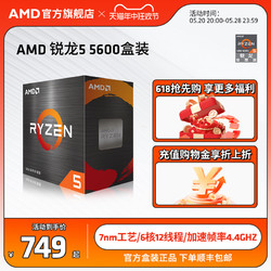 AMD 官方旗舰锐龙5 5600 电脑CPU处理器(r5)7nm 6核12线程全新盒装