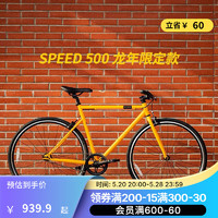 DECATHLON 迪卡侬 Speed500 公路自行车 龙年