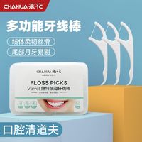 CHAHUA 茶花 牙線棒一次性盒裝便攜剔牙超細滑牙縫牙簽收納盒耐用清潔