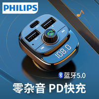 PHILIPS 飛利浦 車載藍牙接收器無損音質mp3播放器轉換器點煙器汽車充電器