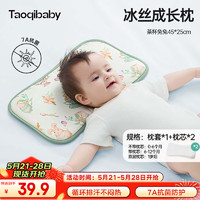 taoqibaby 淘氣寶貝 嬰兒枕頭新生兒成長枕1-3歲寶寶冰絲枕巾分階段型護頸云片枕枕芯