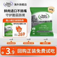 NutriSource 甄萃进口猫粮无谷鸡肉幼猫成猫全阶段益生菌通用猫粮 鸡肉试吃装142g